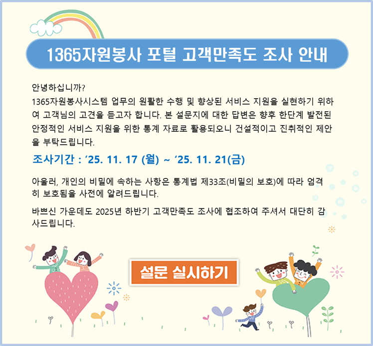 2026 하반기 만족도조사