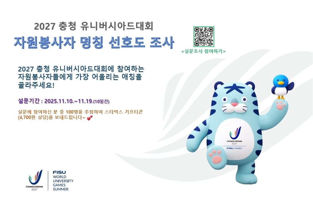 자원봉사자 애칭 선호도 조사