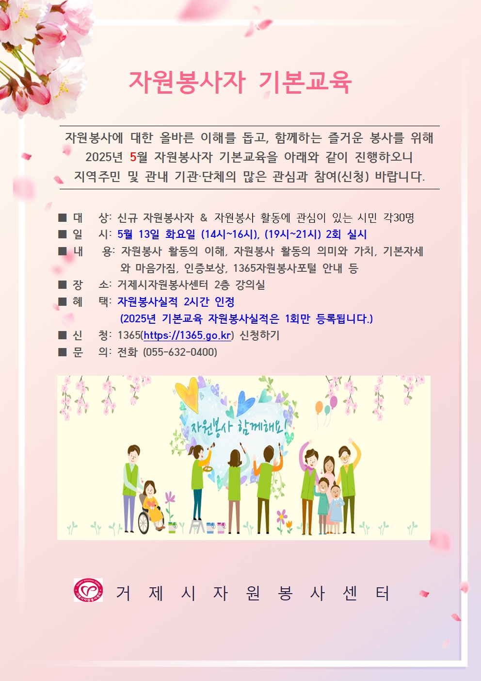 <자원봉사자 모집> 자원봉사자 기본 교육