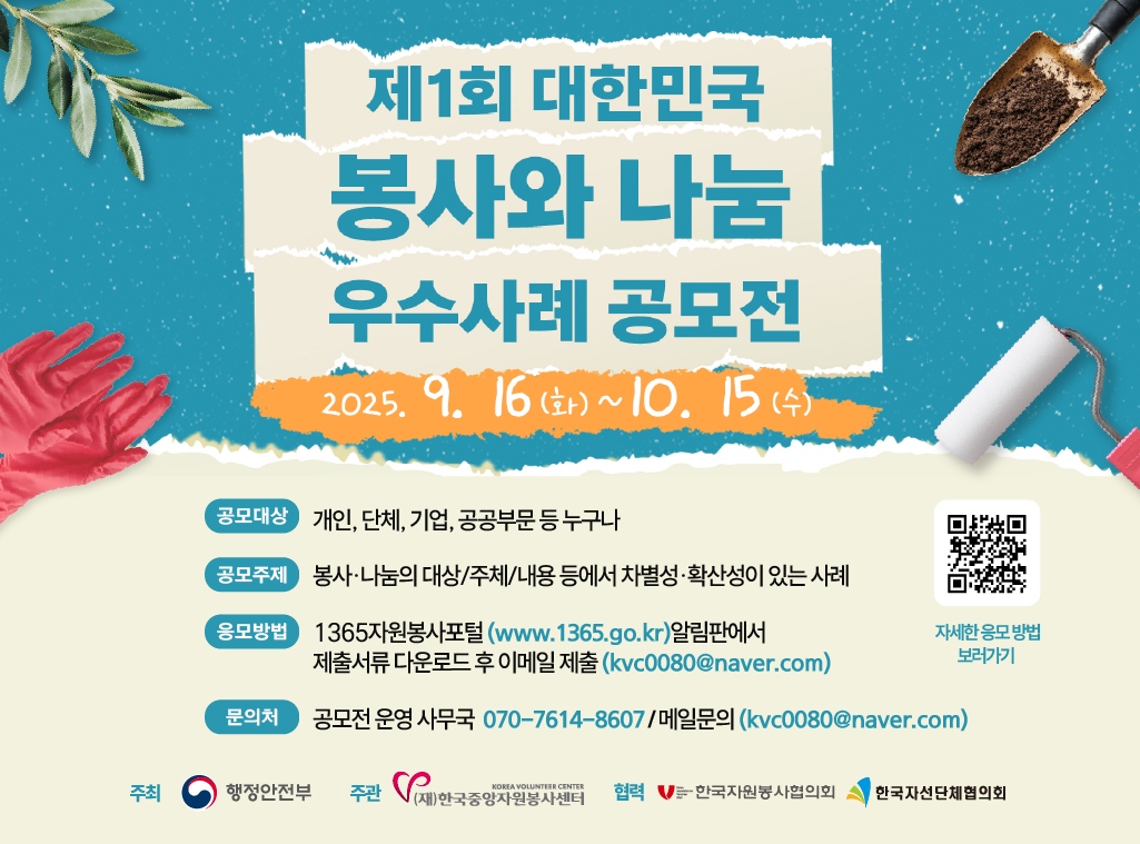 봉사와 나눔