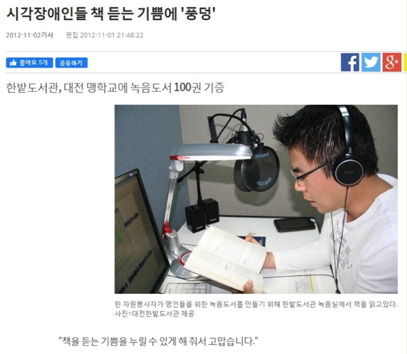 시각장애인들 책 듣는 기쁨에 풍덩, 기사 스크랩 이미지