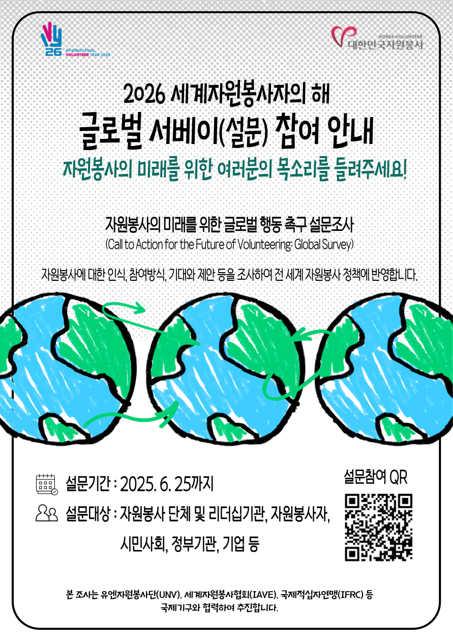 글로벌 서베이(설문) 참여 안내
