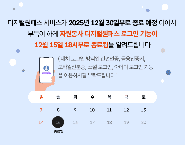 디지털원패스 서비스 로그인 기능 종료 안내