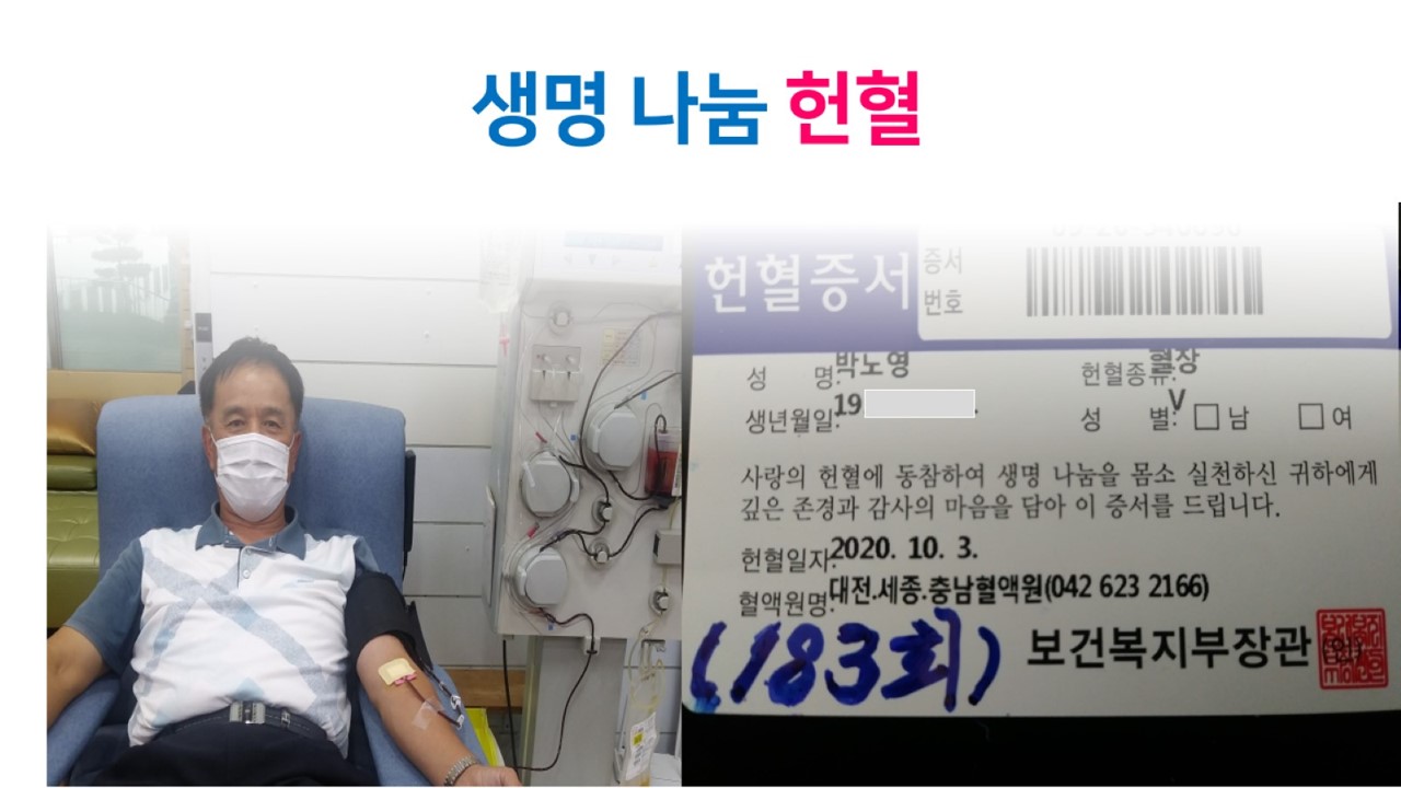 생명나눔 헌혈. 헌혈하는 모습과 193회째 헌혈증서 사진
