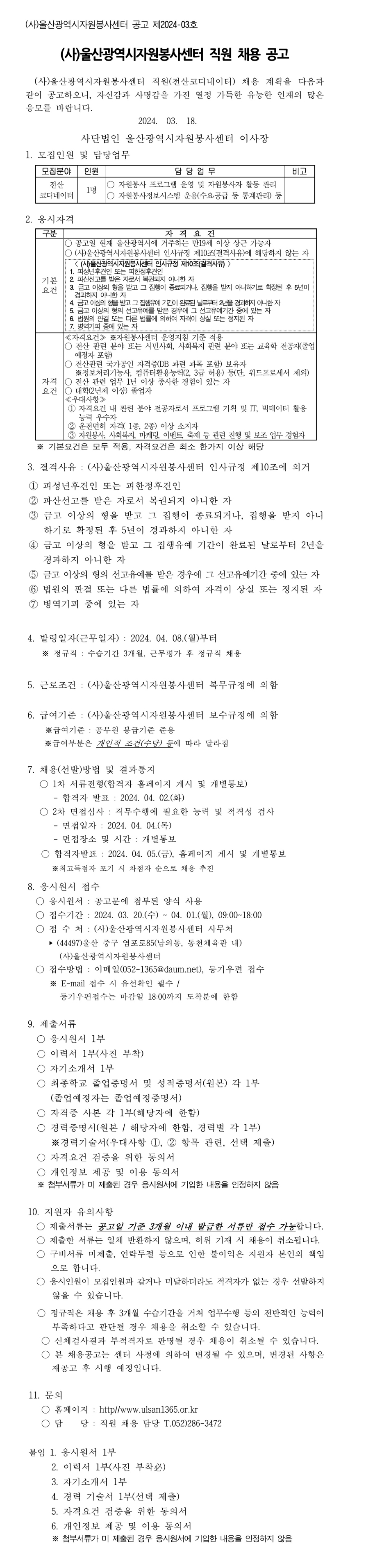 %EC%A7%81%EC%9B%90%EC%B1%84%EC%9A%A9%EA%B3%B5%EA%B3%A0%20(1).jpg