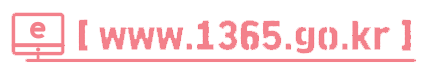 1365 자원봉사포털(www.1365.go.kr) 바로가기