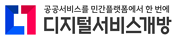 디지털서비스개방