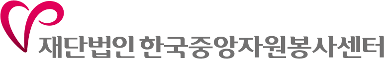 대한민국자원봉사 국문 로고