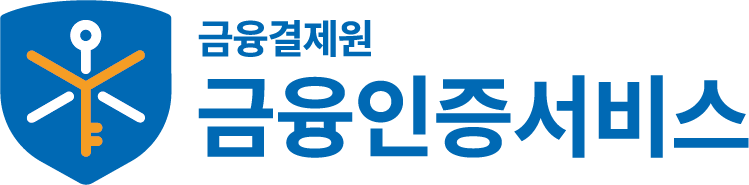 금융인증서로 간편인증하기